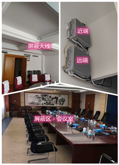  溧水某机关单位会议室屏蔽案例（数字信令级）